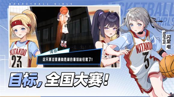 代号篮球少女(图2)