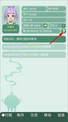 药王谷女修修炼手札最新版(图1)