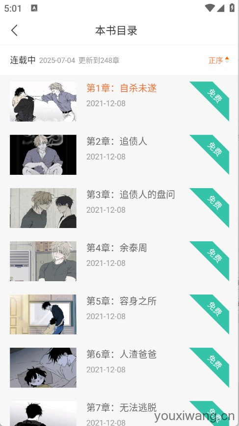 画涯漫画免费阅读(图5)