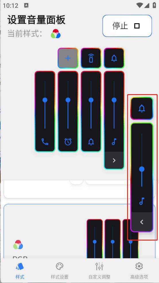 设置音量面板(图5)