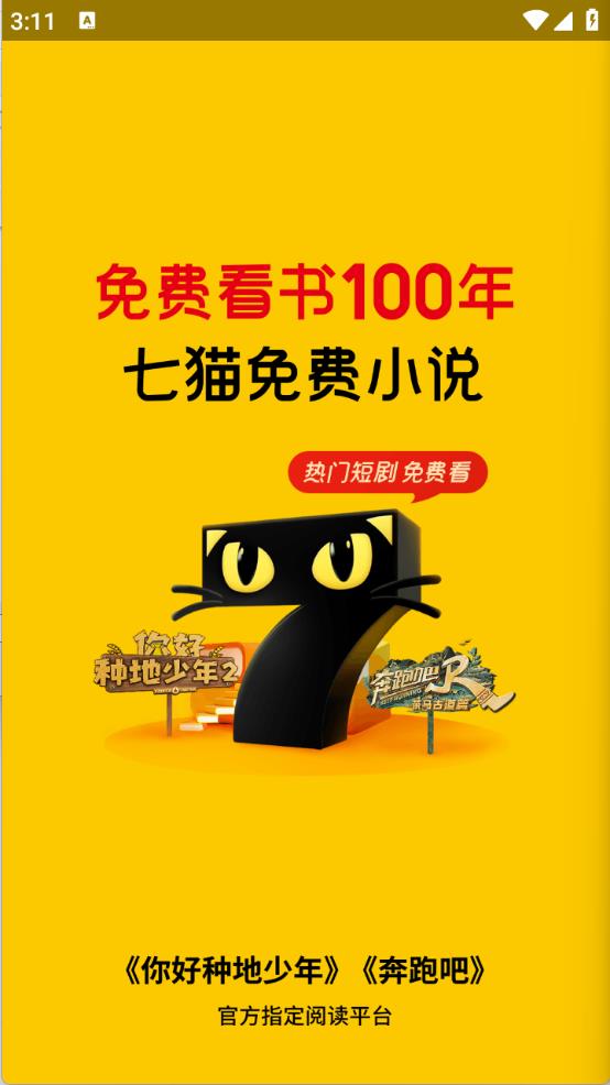 七猫免费小说最新版(图1)
