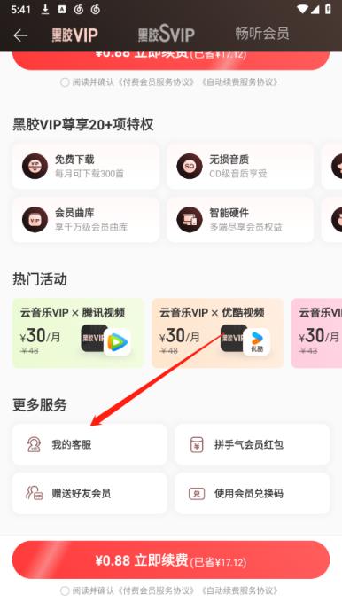 网易云音乐(图3)