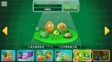 植物大战僵尸2拓维版(图5)