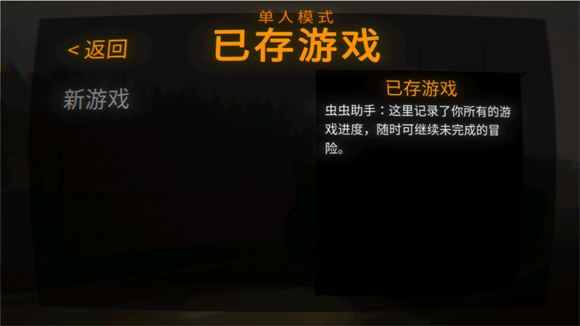 REPO手机版汉化版(图5)