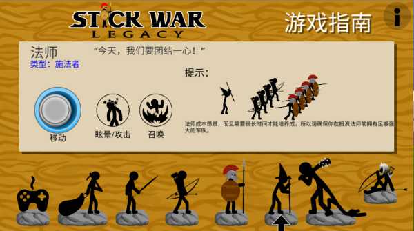 火柴人战争遗产召唤版(图8)