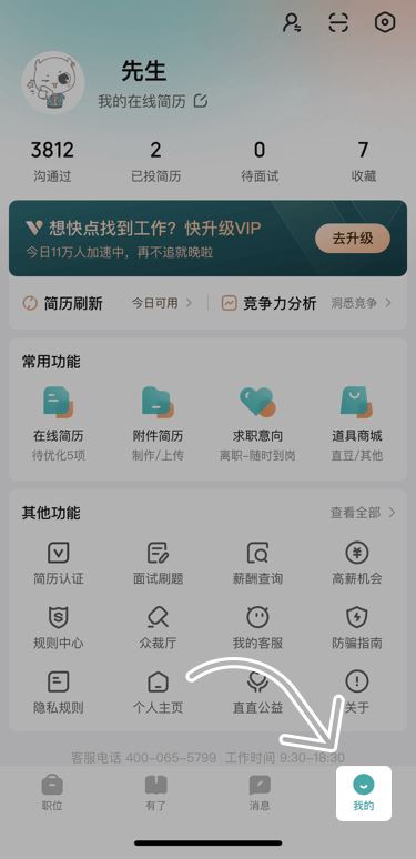 BOSS直聘安卓版(图2)