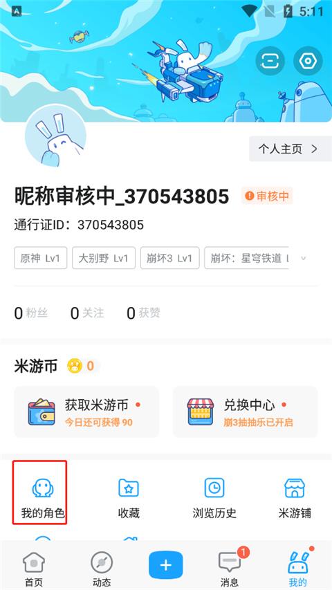 米游社(图1)
