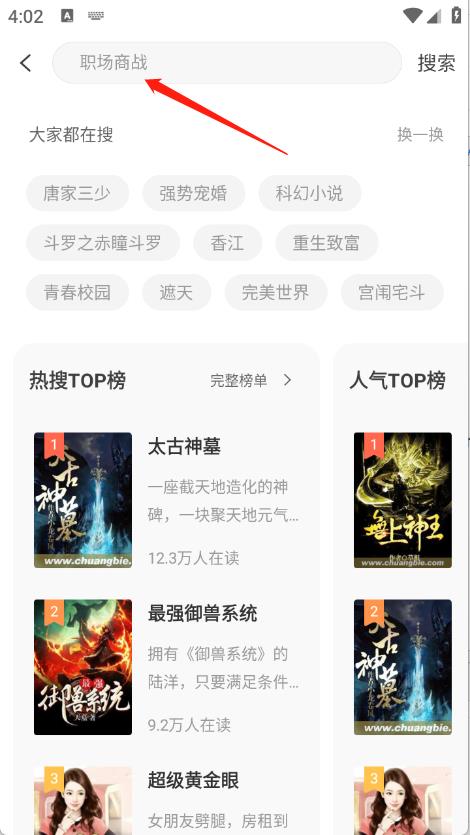 宜搜小说(图4)