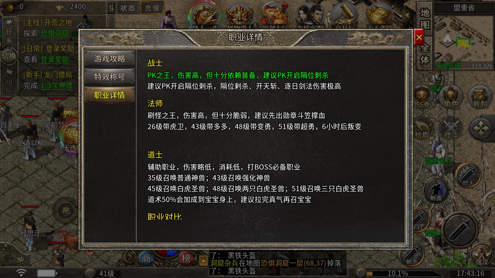 镇岳复古三职业(图3)