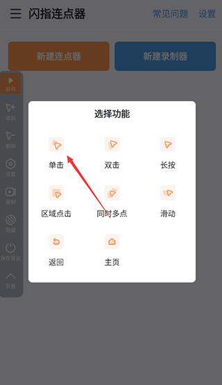 闪指连点器(图4)