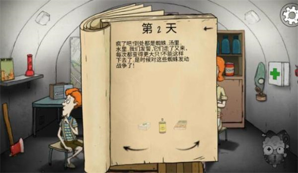 避难所生存60秒(图8)