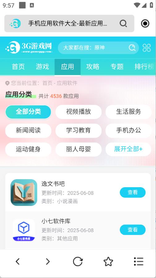 穿云下载(图4)