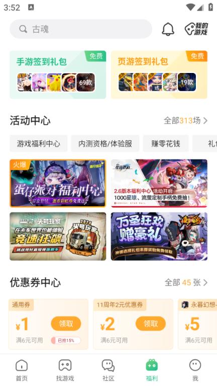 4399游戏盒官方正版(图4)