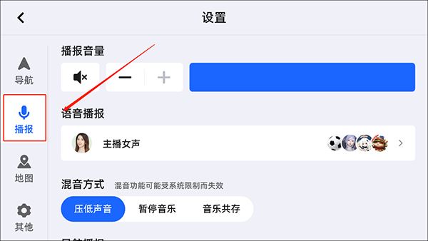 高德地图车机版(图7)