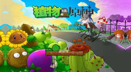 植物大战原神(图7)