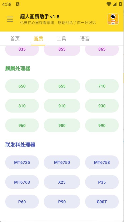 超人画质助手(图1)