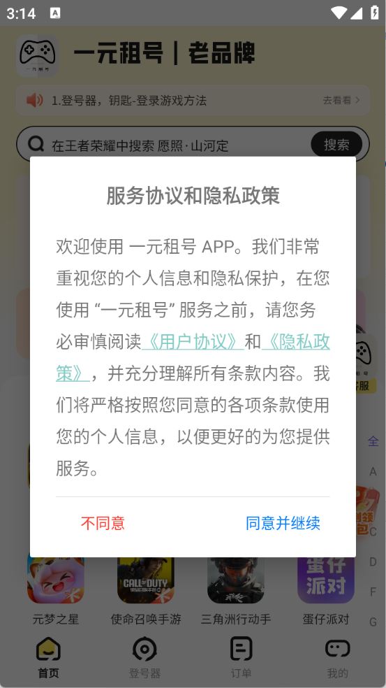 一元租号(图1)