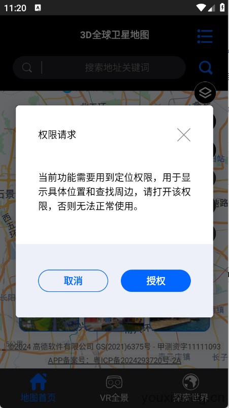 3D全球卫星地图(图3)