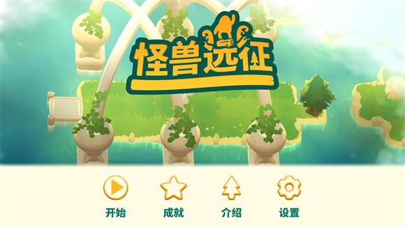 怪兽远征(图4)