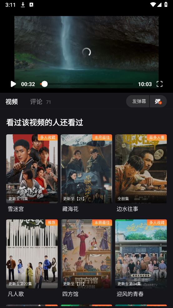 电影猎手免费最新版(图4)