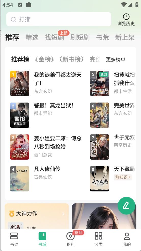 书旗小说免费版(图1)
