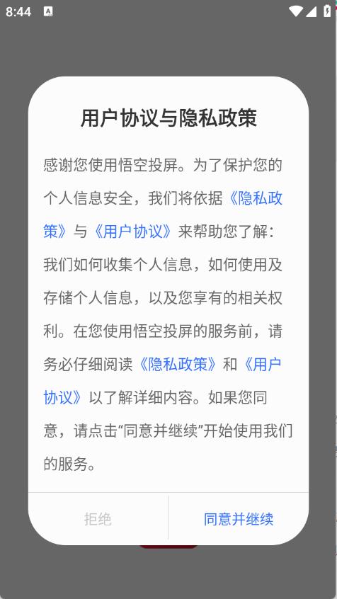 悟空投屏(图1)