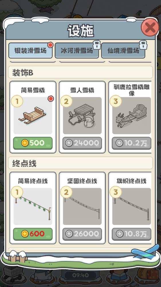 开个滑雪场(图6)