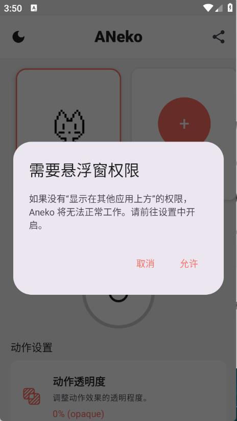 ANeko桌面宠物(图3)
