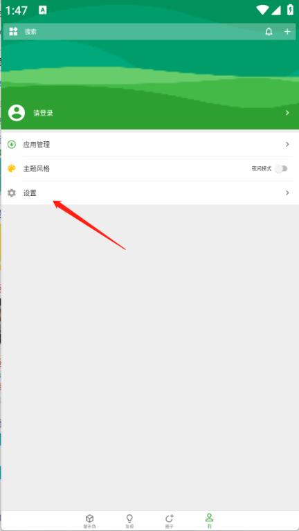 酷安Wear(图6)