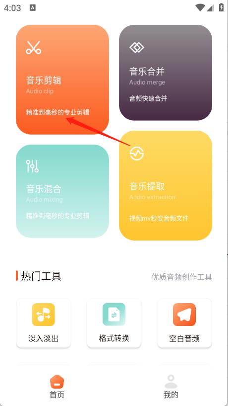 TubePod音乐剪辑(图2)