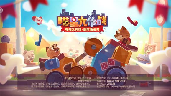 喵星大作战(图1)