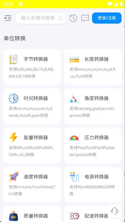 即时工具箱(图3)