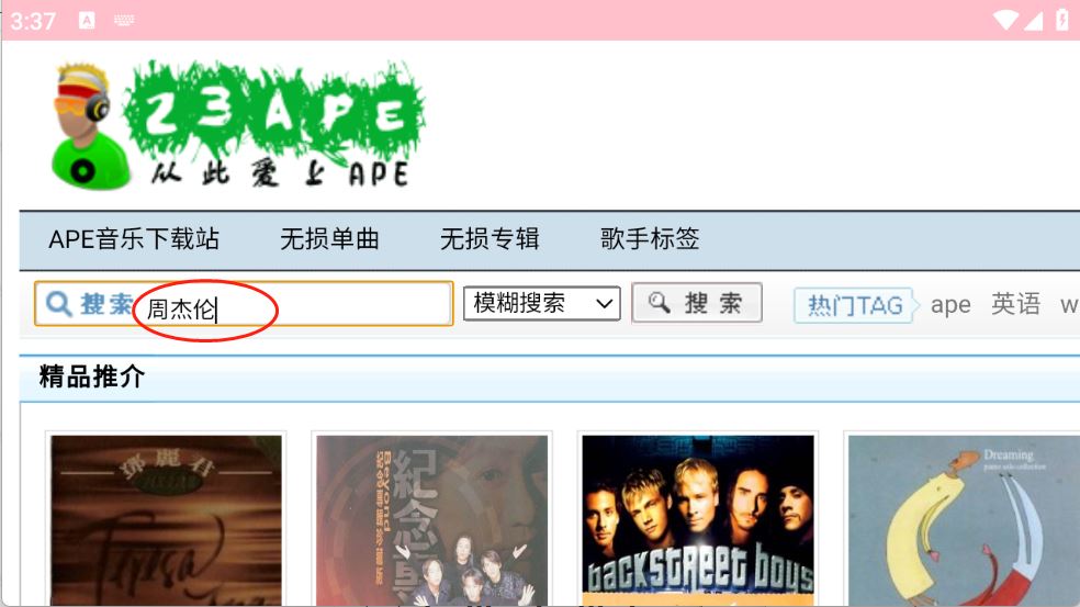 23APE音乐(图3)