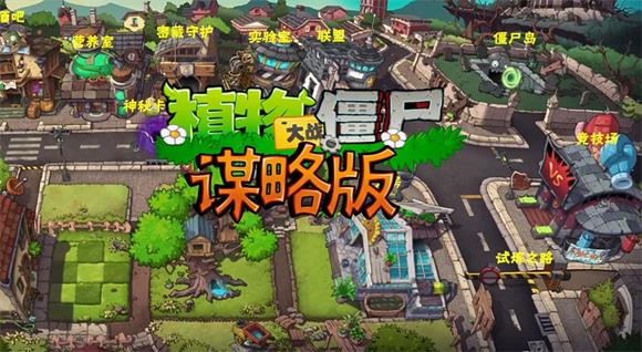 植物大战僵尸谋略版(图1)