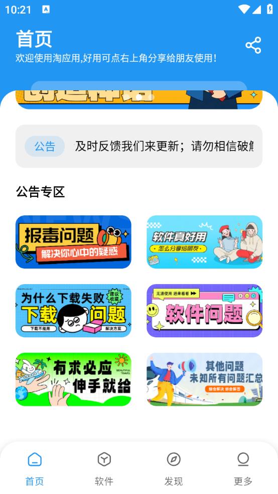 淘应用(图2)