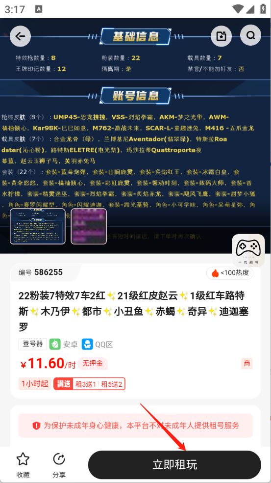 一元租号(图4)