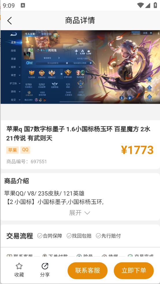 凌绝账号(图4)