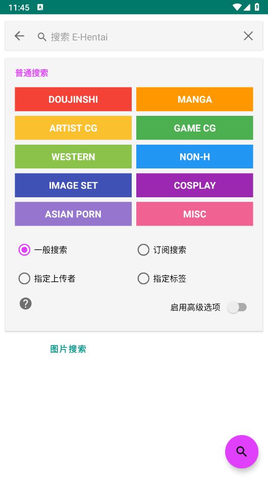 EhViewer绿色版(图2)