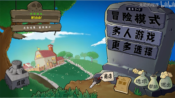 植物大战僵尸生态版(图2)