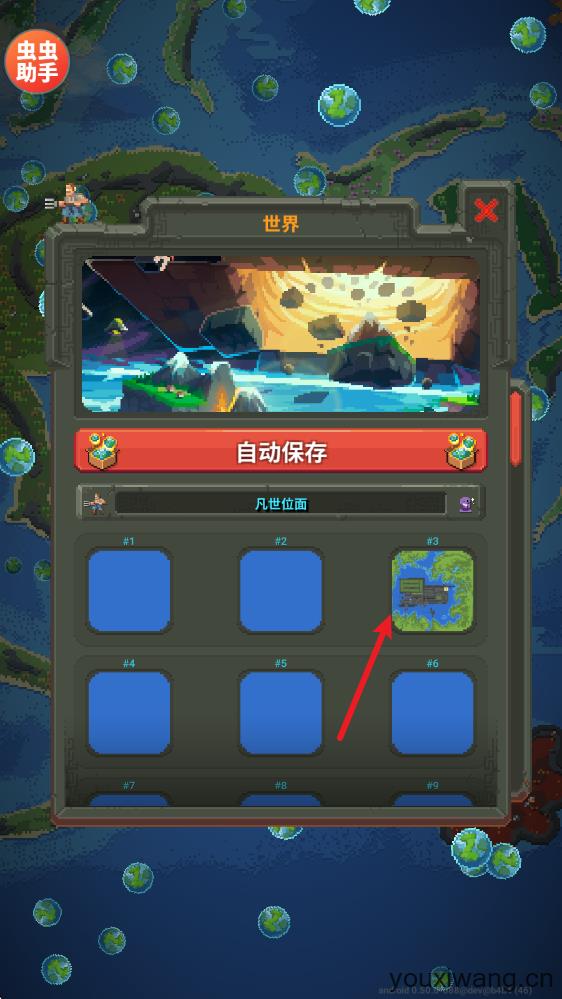 世界盒子汉化版(图6)
