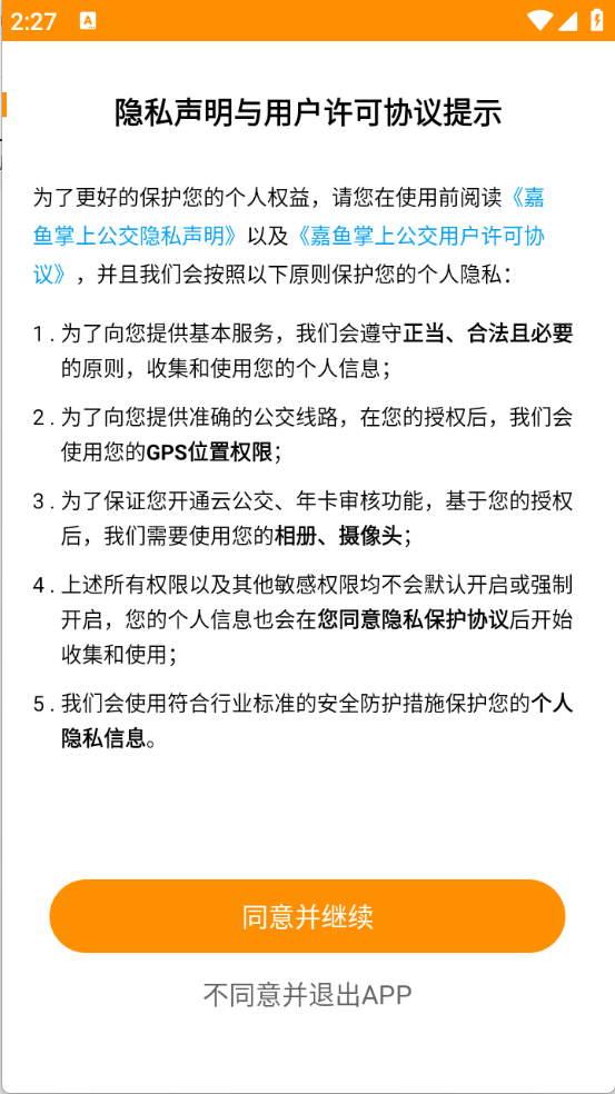 嘉鱼掌上公交(图1)