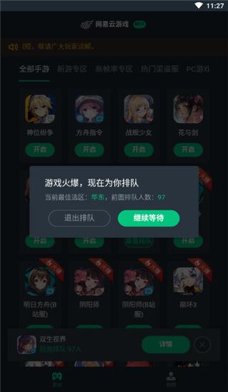 网易云游戏(图4)