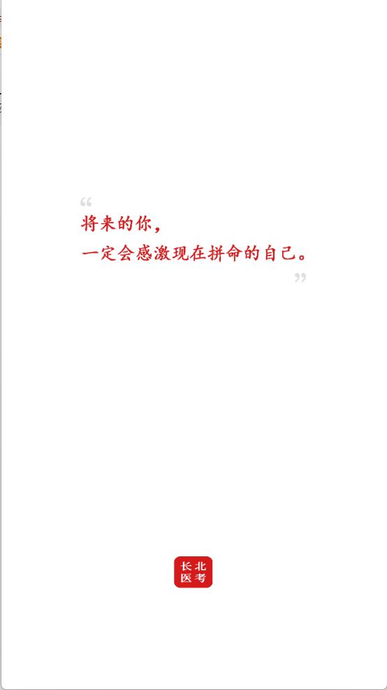 长北医考(图1)