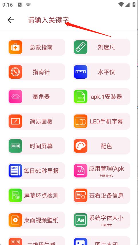 万能工具箱(图3)