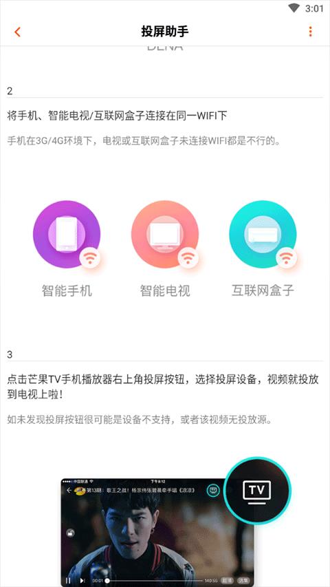 芒果TV(图6)