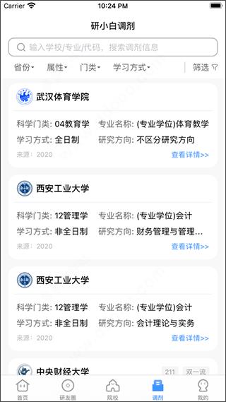 小白考研(图5)