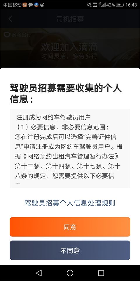 滴滴车主(图4)