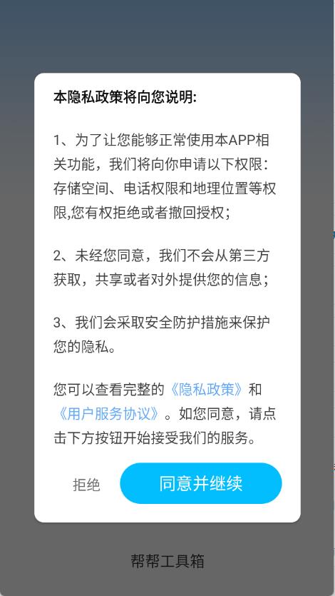 帮帮工具箱(图1)