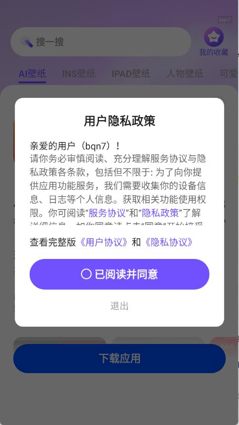 多多免费壁纸(图1)