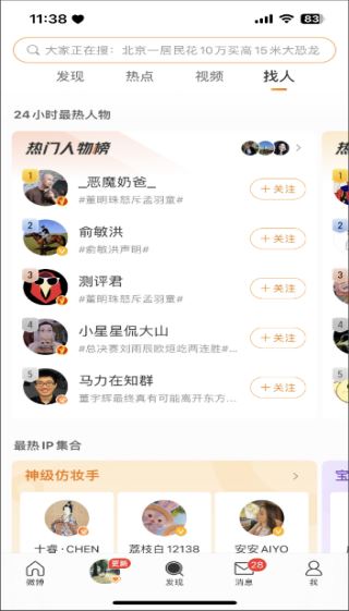 微博(图6)